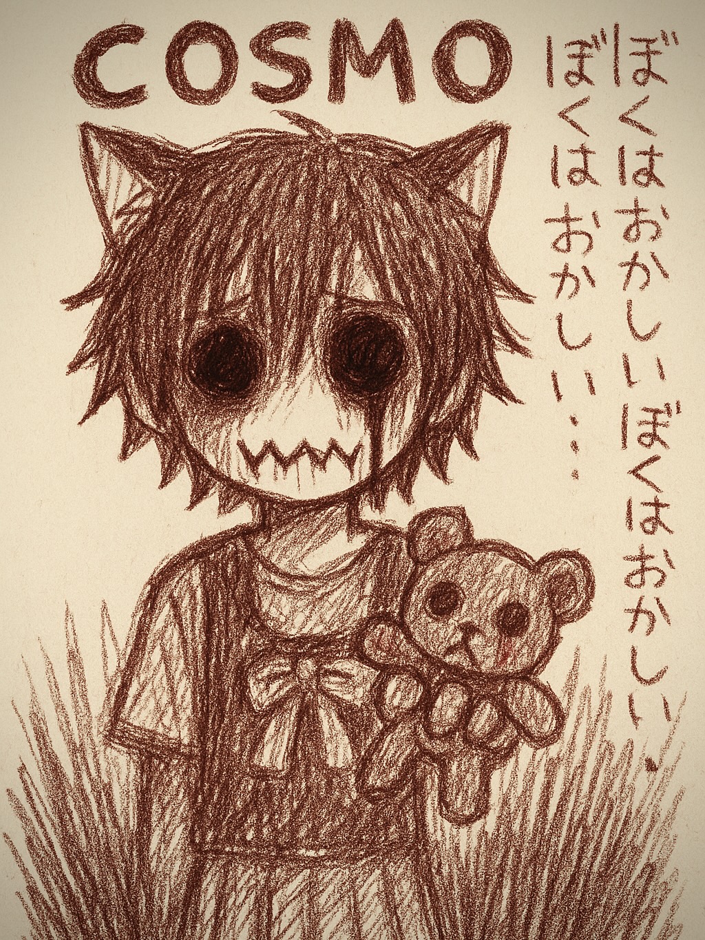 コスモによる自画像②：「ぼくはおかしい」——歪み始めた世界